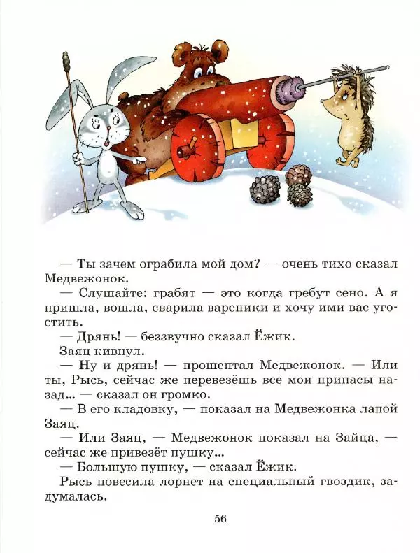 Сергей Козлов - Ёжик в тумане - Страница № 61