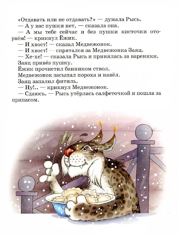 Сергей Козлов - Ёжик в тумане - Страница № 62