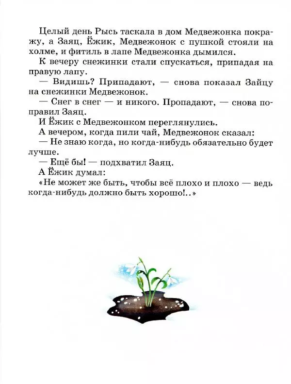 Сергей Козлов - Ёжик в тумане - Страница № 63