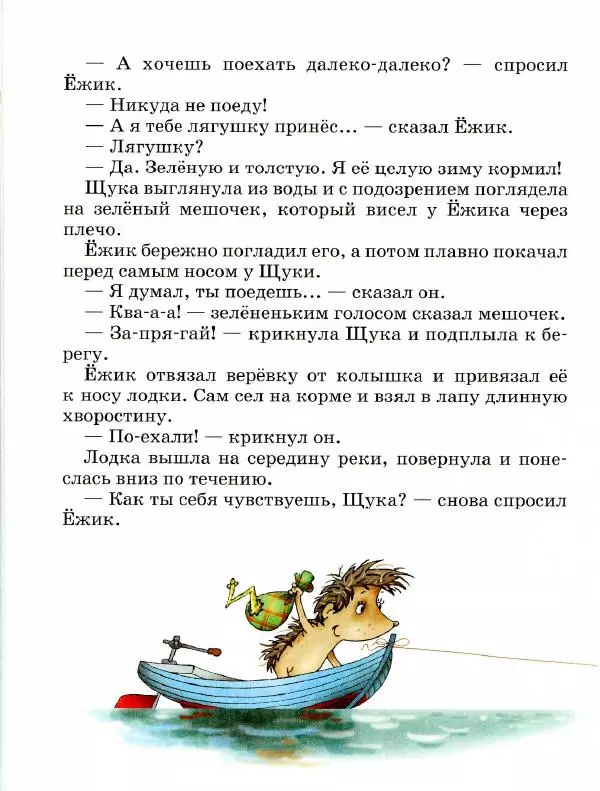 Сергей Козлов - Ёжик в тумане - Страница № 65
