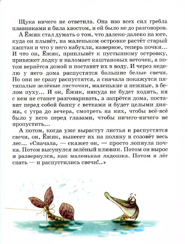 Сергей Козлов - Ёжик в тумане - Страница № 66