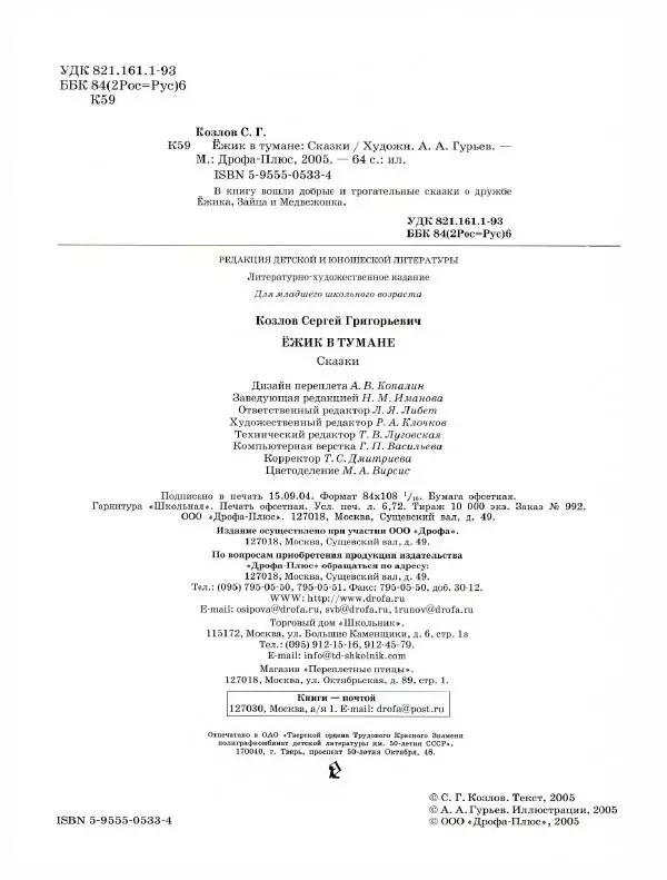 Сергей Козлов - Ёжик в тумане - Страница № 69