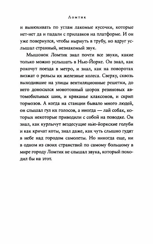 Джордж Сэлден - Сверчок со станции «Таймс-сквер» - Страница № 18