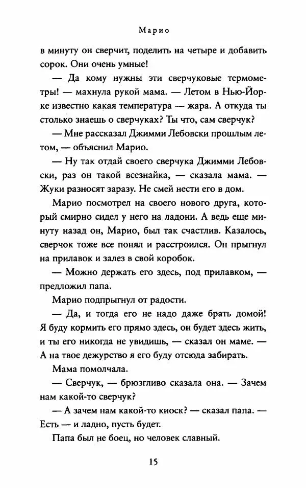 Джордж Сэлден - Сверчок со станции</p> --