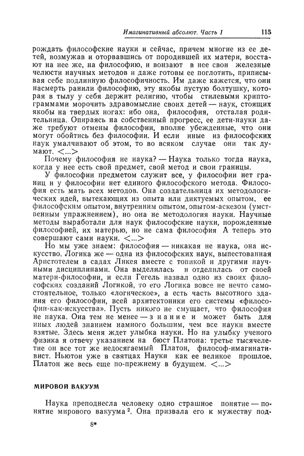Яков Голосовкер - Логика мифа - Страница № 116 Яков Голосовкер - Логика мифа - Страница № 116