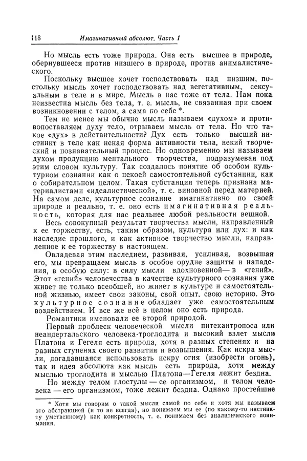 Яков Голосовкер - Логика мифа - Страница № 119 Яков Голосовкер - Логика мифа - Страница № 119