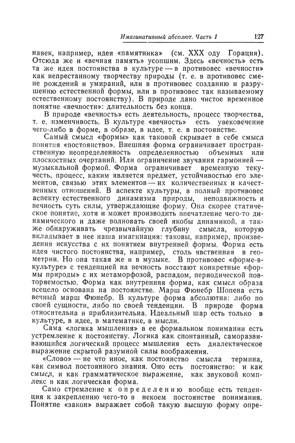 Яков Голосовкер - Логика мифа - Страница № 128 Яков Голосовкер - Логика мифа - Страница № 128