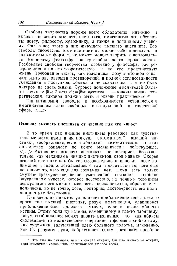 Яков Голосовкер - Логика мифа - Страница № 133 Яков Голосовкер - Логика мифа - Страница № 133