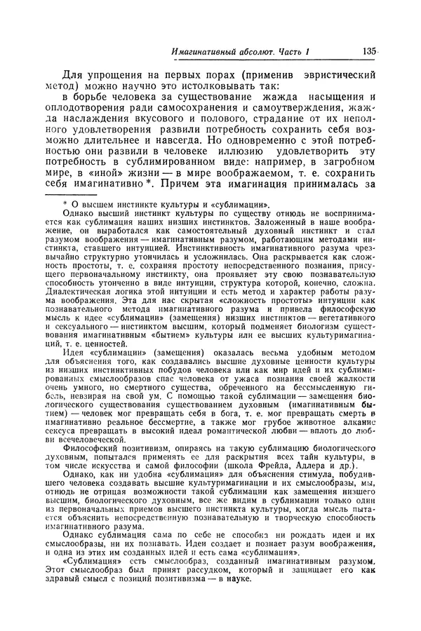 Яков Голосовкер - Логика мифа - Страница № 136 Яков Голосовкер - Логика мифа - Страница № 136