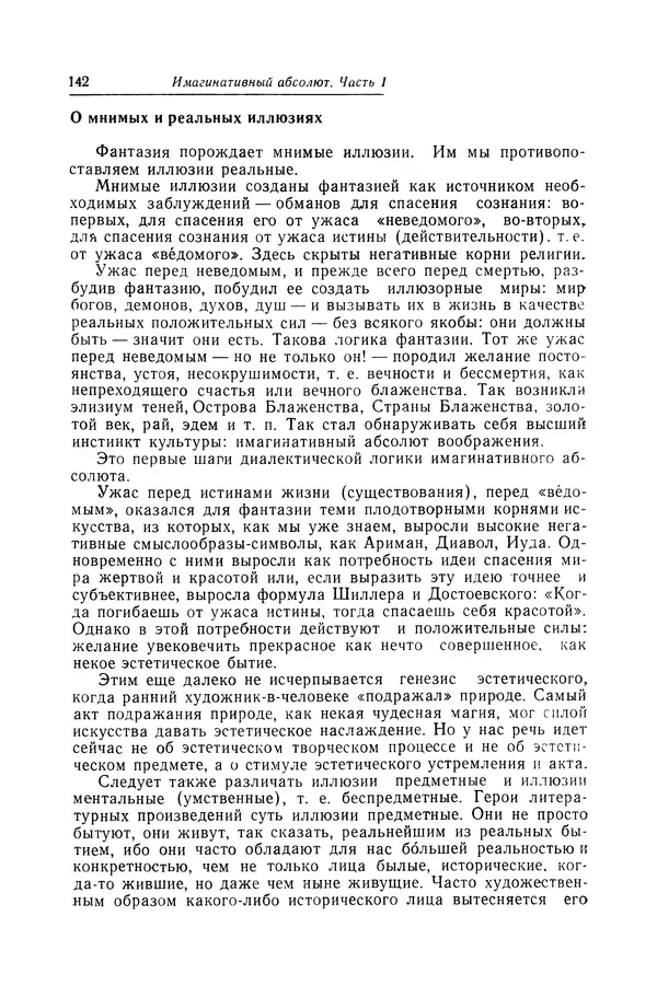 Яков Голосовкер - Логика мифа - Страница № 143 Яков Голосовкер - Логика мифа - Страница № 143