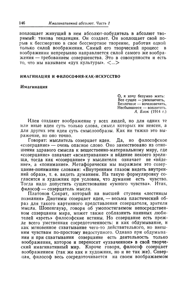 Яков Голосовкер - Логика мифа - Страница № 147 Яков Голосовкер - Логика мифа - Страница № 147