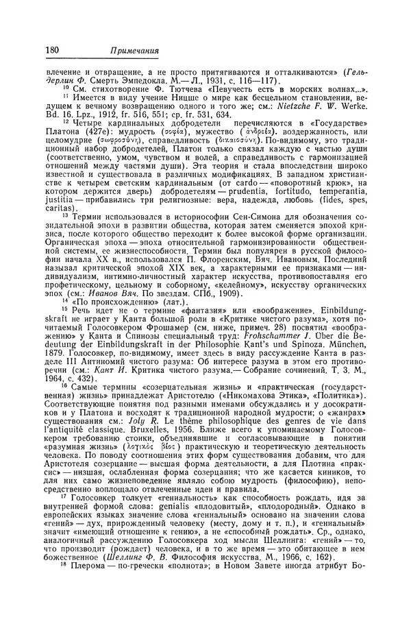 Яков Голосовкер - Логика мифа - Страница № 181 Яков Голосовкер - Логика мифа - Страница № 181