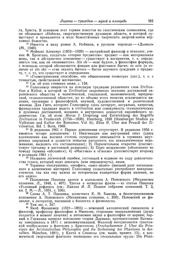 Яков Голосовкер - Логика мифа - Страница № 182 Яков Голосовкер - Логика мифа - Страница № 182