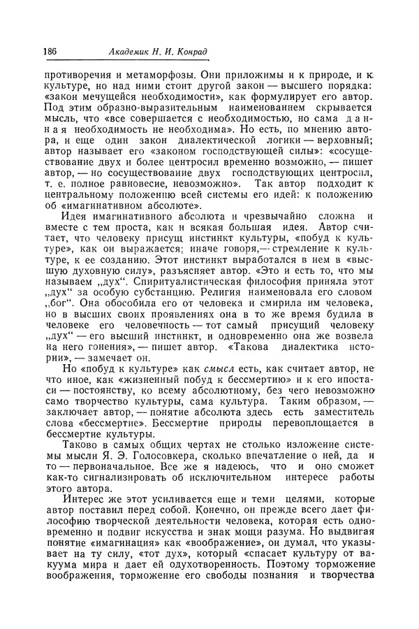 Яков Голосовкер - Логика мифа - Страница № 187 Яков Голосовкер - Логика мифа - Страница № 187