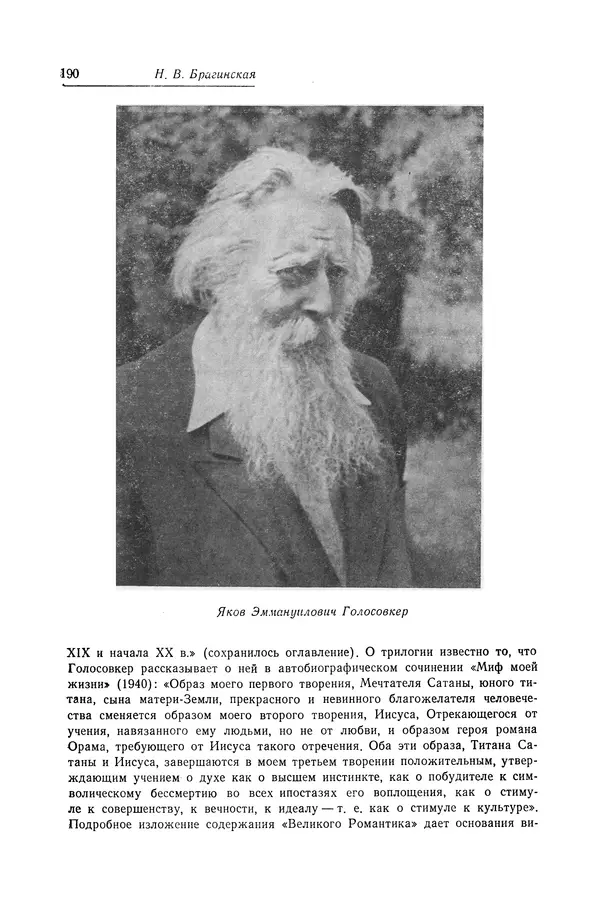 Яков Голосовкер - Логика мифа - Страница № 191 Яков Голосовкер - Логика мифа - Страница № 191