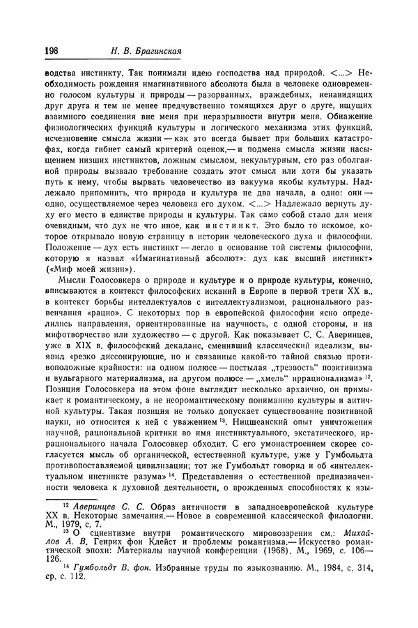 Яков Голосовкер - Логика мифа - Страница № 199 Яков Голосовкер - Логика мифа - Страница № 199
