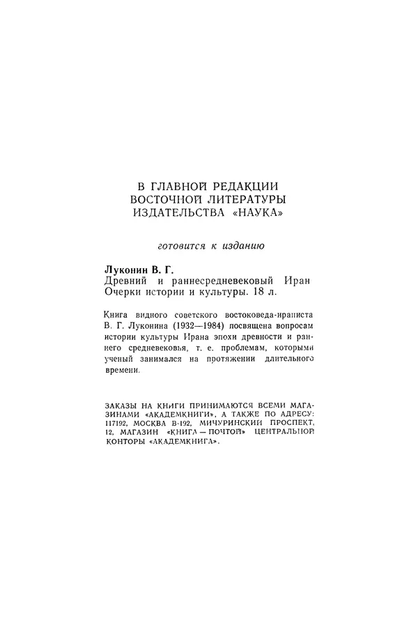 Яков Голосовкер - Логика мифа - Страница № 221 Яков Голосовкер - Логика мифа - Страница № 221