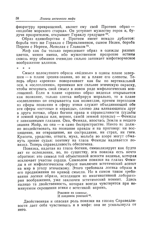 Яков Голосовкер - Логика мифа - Страница № 59 Яков Голосовкер - Логика мифа - Страница № 59