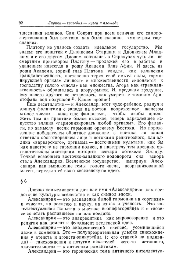 Яков Голосовкер - Логика мифа - Страница № 93 Яков Голосовкер - Логика мифа - Страница № 93