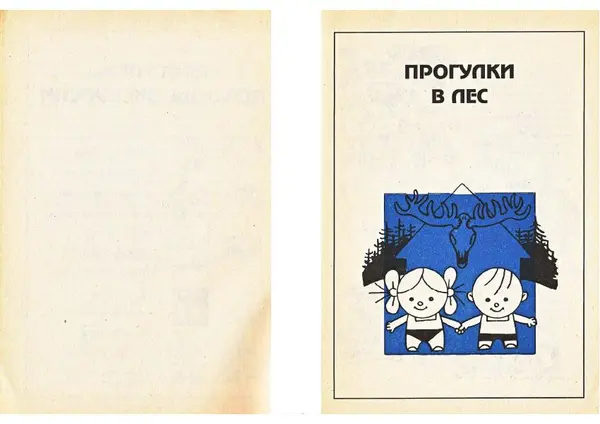 Карел Поломис - Дети на отдыхе - Страница № 4