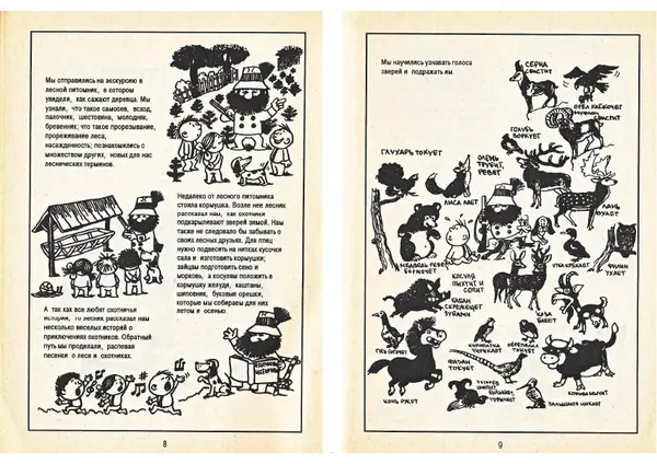 Карел Поломис - Дети на отдыхе - Страница № 5