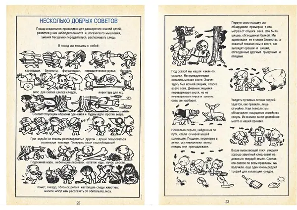 Карел Поломис - Дети на отдыхе - Страница № 12