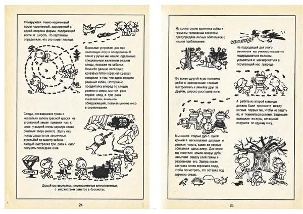 Карел Поломис - Дети на отдыхе - Страница № 13