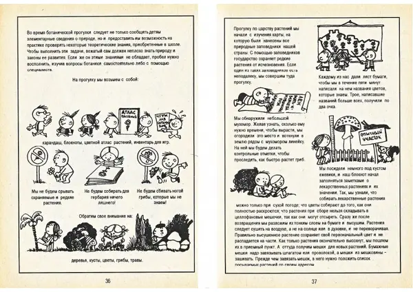 Карел Поломис - Дети на отдыхе - Страница № 19