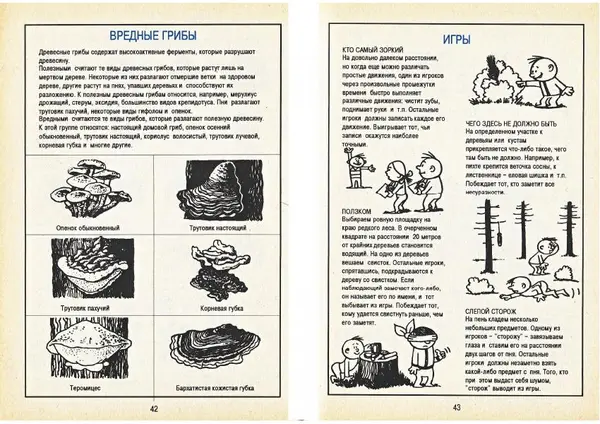 Карел Поломис - Дети на отдыхе - Страница № 22
