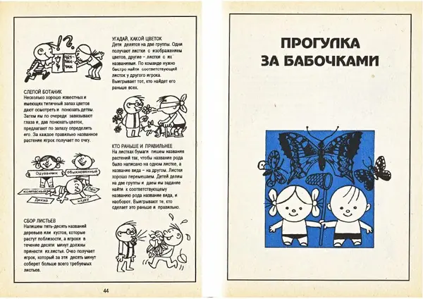 Карел Поломис - Дети на отдыхе - Страница № 23