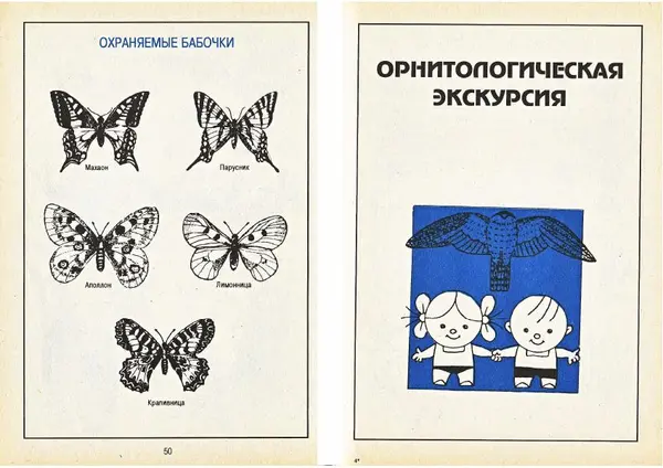 Карел Поломис - Дети на отдыхе - Страница № 26