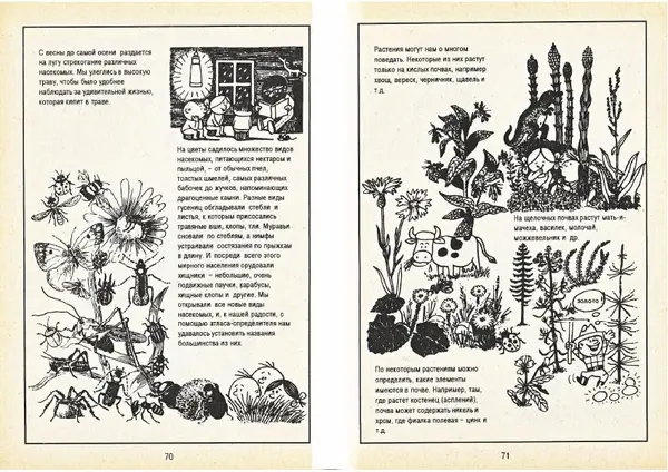 Карел Поломис - Дети на отдыхе - Страница № 36