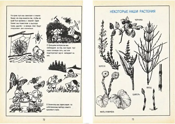 Карел Поломис - Дети на отдыхе - Страница № 37