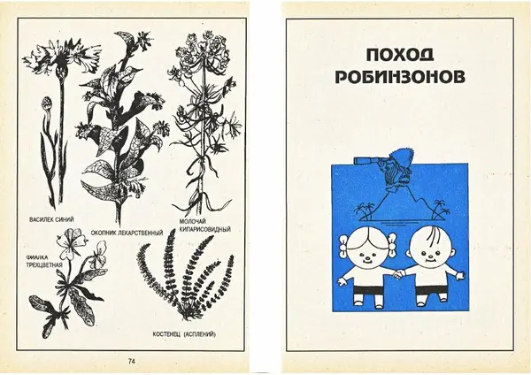 Карел Поломис - Дети на отдыхе - Страница № 38