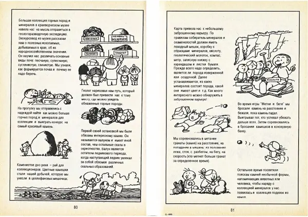 Карел Поломис - Дети на отдыхе - Страница № 41