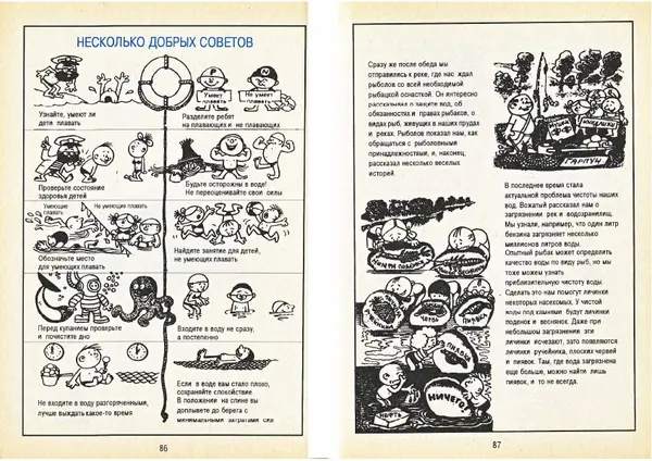 Карел Поломис - Дети на отдыхе - Страница № 44