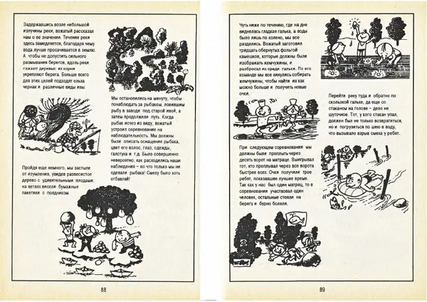 Карел Поломис - Дети на отдыхе - Страница № 45