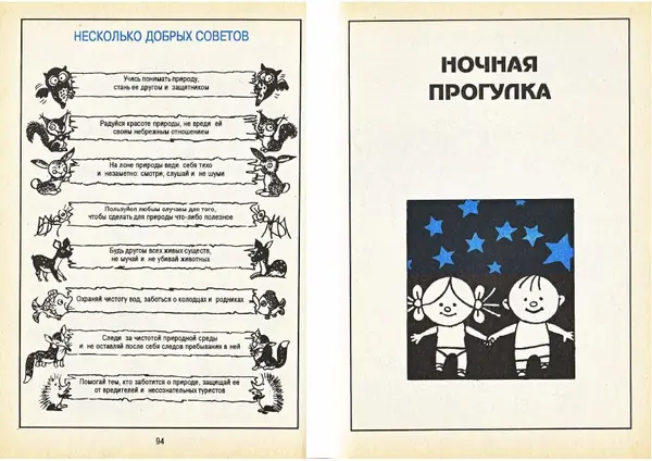 Карел Поломис - Дети на отдыхе - Страница № 48