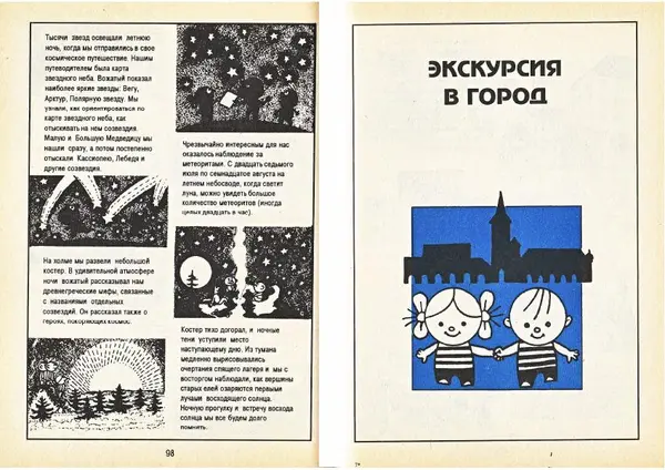 Карел Поломис - Дети на отдыхе - Страница № 50