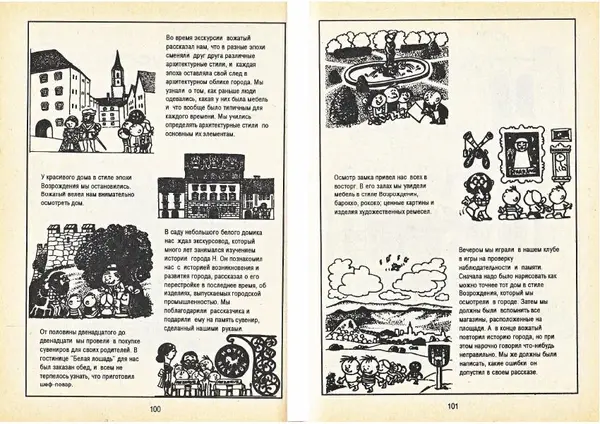 Карел Поломис - Дети на отдыхе - Страница № 51