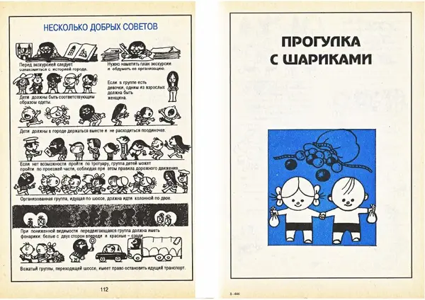 Карел Поломис - Дети на отдыхе - Страница № 57