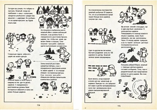 Карел Поломис - Дети на отдыхе - Страница № 58