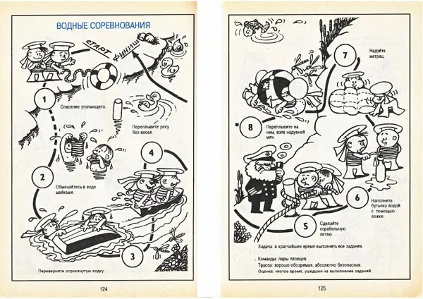 Карел Поломис - Дети на отдыхе - Страница № 63