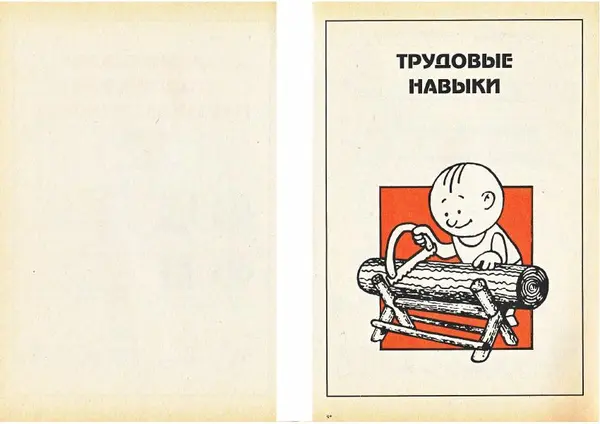 Карел Поломис - Дети на отдыхе - Страница № 66