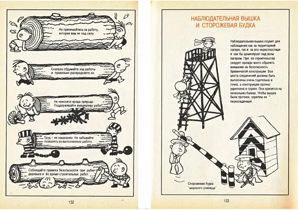 Карел Поломис - Дети на отдыхе - Страница № 67