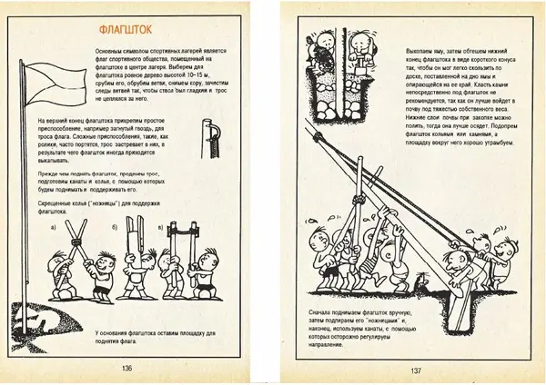 Карел Поломис - Дети на отдыхе - Страница № 69