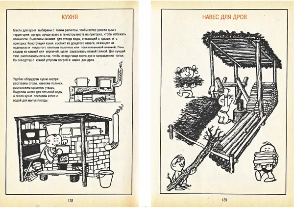 Карел Поломис - Дети на отдыхе - Страница № 70