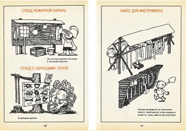 Карел Поломис - Дети на отдыхе - Страница № 71