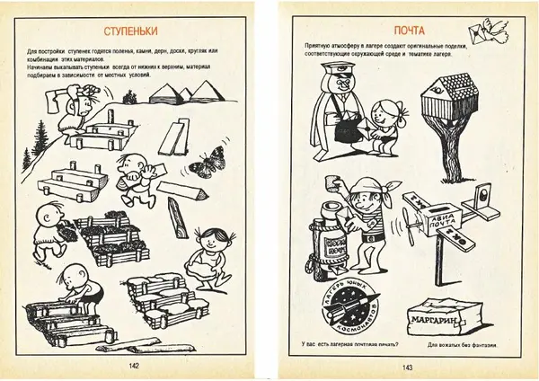 Карел Поломис - Дети на отдыхе - Страница № 72