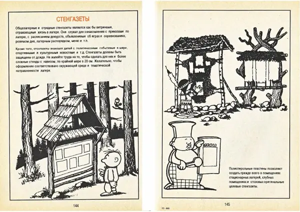 Карел Поломис - Дети на отдыхе - Страница № 73